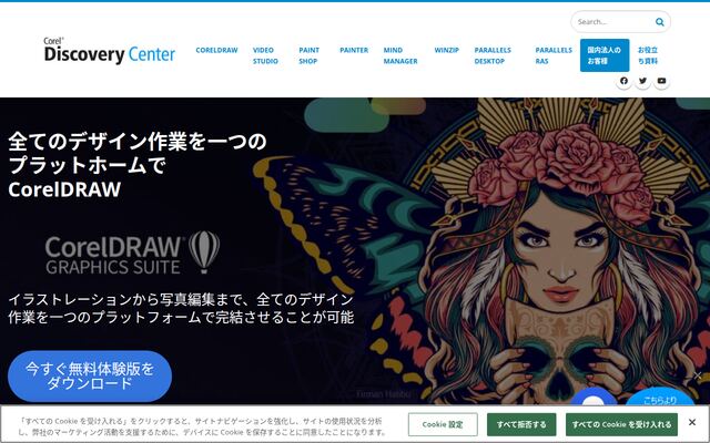 CorelDRAW Graphics Suiteの公式ページ