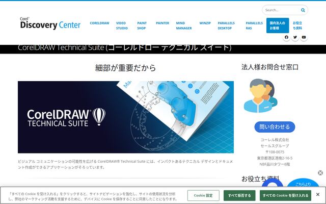 CorelDRAW Technical Suiteの公式ページ