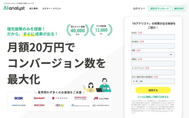 AIアナリストの公式ページ