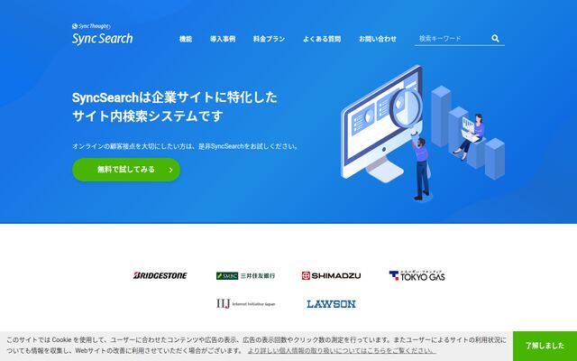 SyncSearchの公式ページ