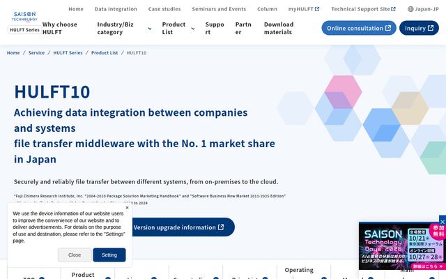 HULFT10の公式ページ