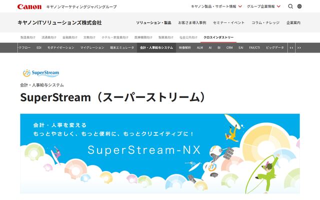 SuperStream-NXの公式ページ