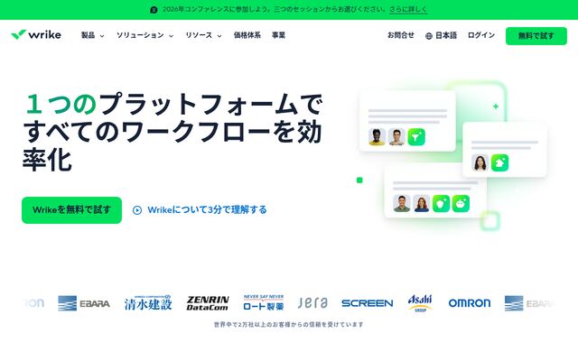 Wrikeの公式ページ