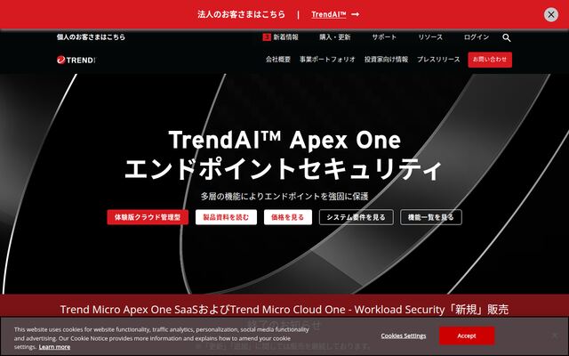 TrendAI Apex Oneの公式ページ