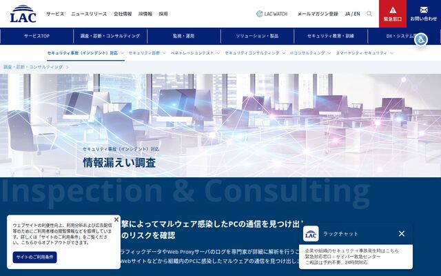 情報漏えいチェックサービスの公式ページ