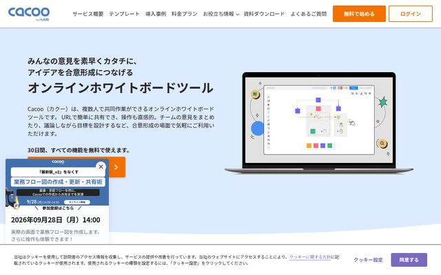 Cacoo（カクー）の公式ページ