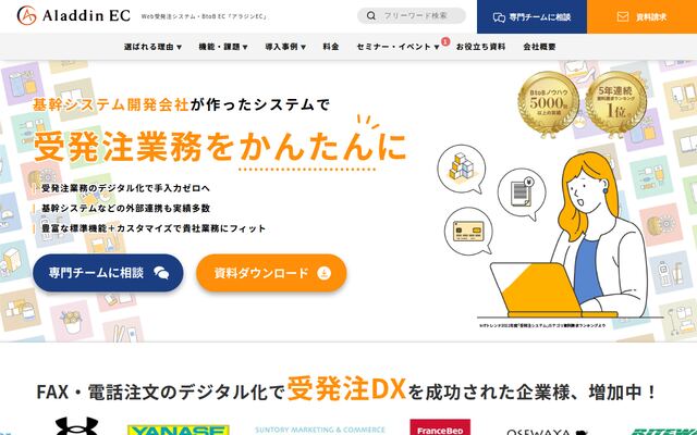Aladdin ECの公式ページ