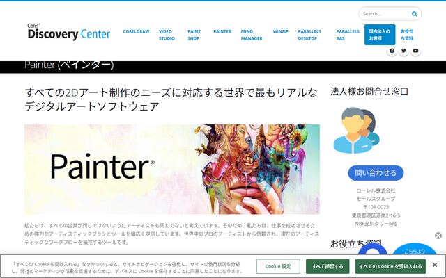 Painterの公式ページ