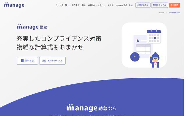 manage 勤怠の公式ページ