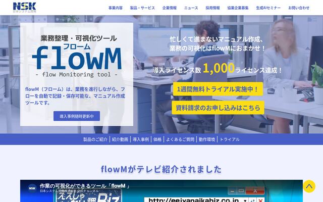 flowMの公式ページ