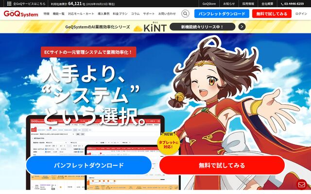 GoQSystemの公式ページ