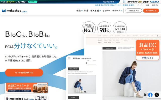 makeshopの公式ページ