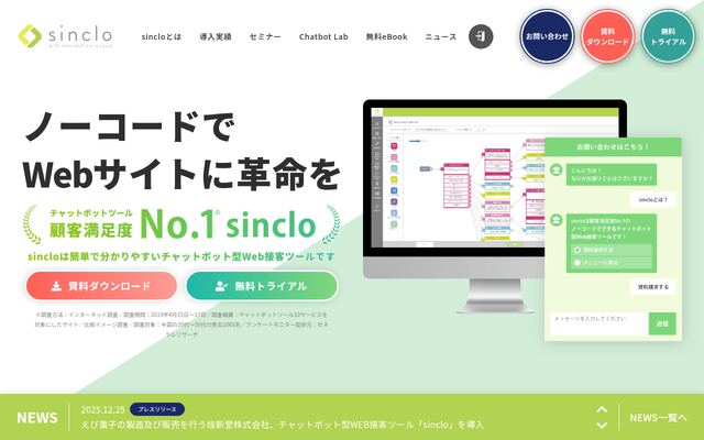 sincloの公式ページ