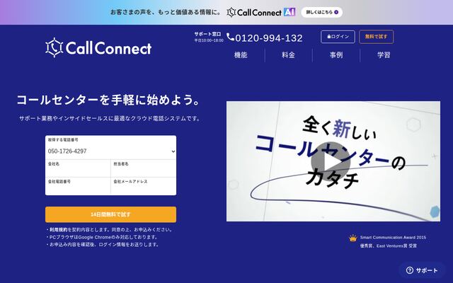 CallConnectの公式ページ