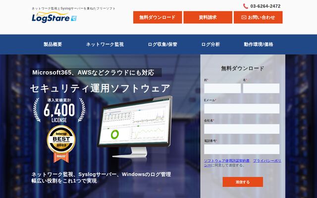 LogStare Collectorの公式ページ