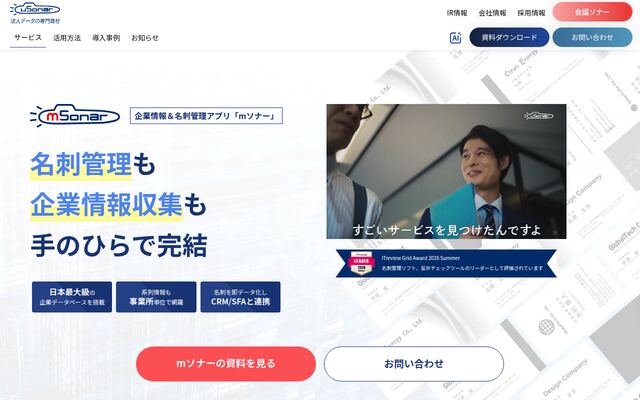 ｍソナー（エムソナー）の公式ページ