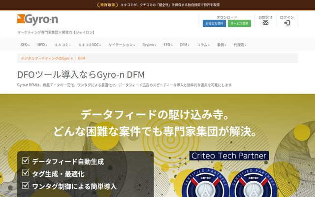 Gyro-n DFMの公式ページ