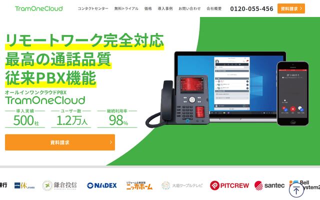 TramOneCloudの公式ページ