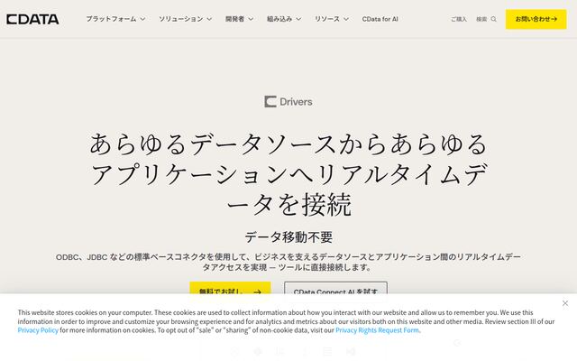CData Driversの公式ページ