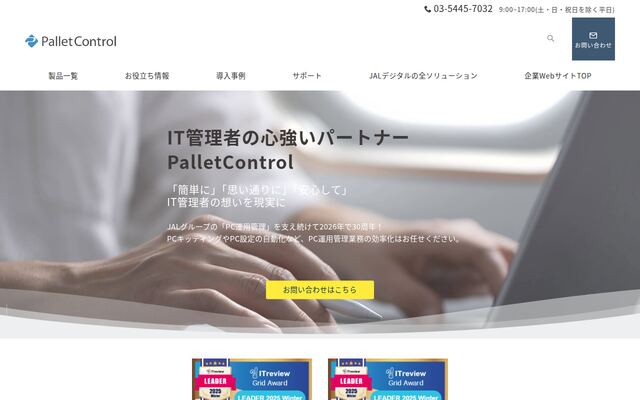PalletControlの公式ページ