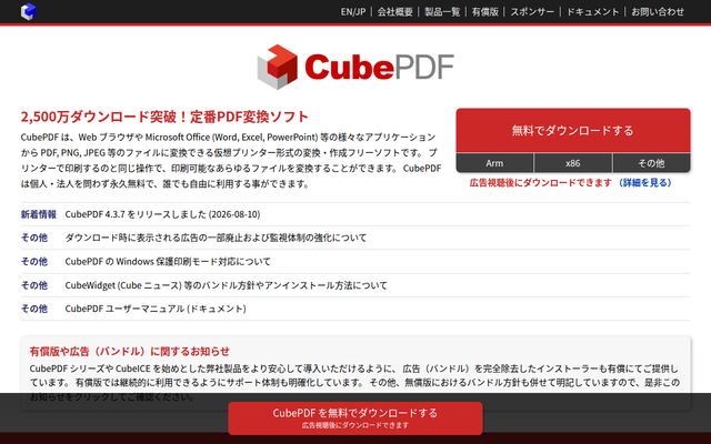 CubePDFの公式ページ