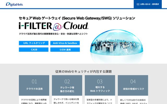 i-FILTER@Cloudの公式ページ