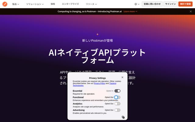 Postmanの公式ページ