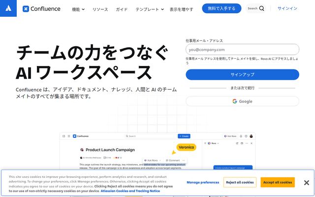 Confluenceの公式ページ