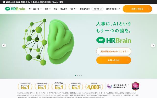 HRBrainの公式ページ
