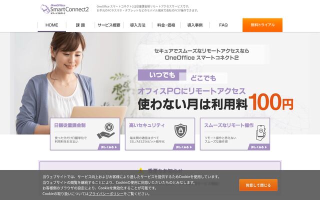 OneOffice スマートコネクトの公式ページ