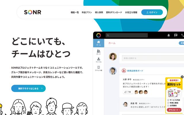 SONR.の公式ページ