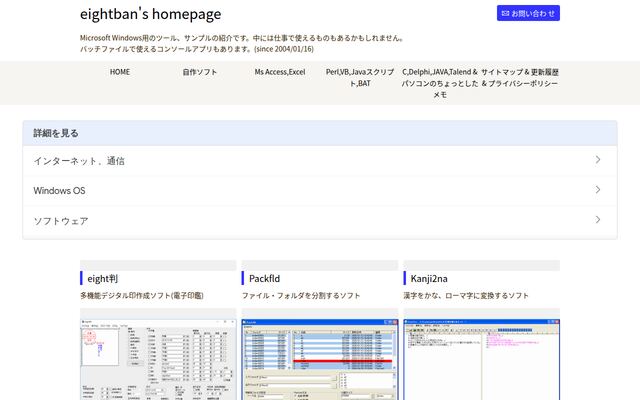 eight判の公式ページ