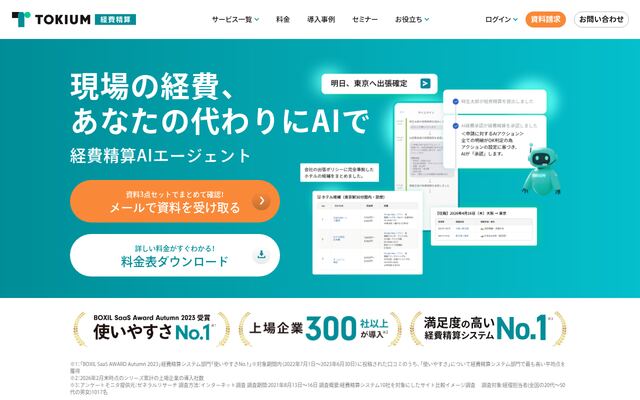 TOKIUM経費精算の公式ページ