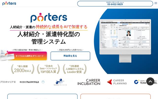 PORTERSの公式ページ