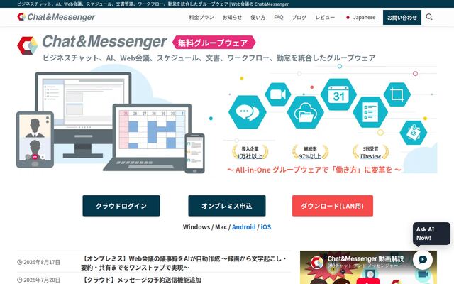 Chat&Messengerの公式ページ