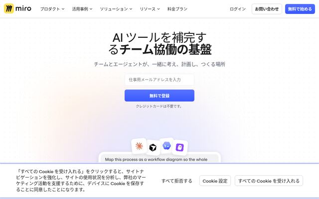 Miroの公式ページ