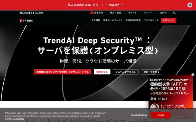 TrendAI Deep Securityの公式ページ