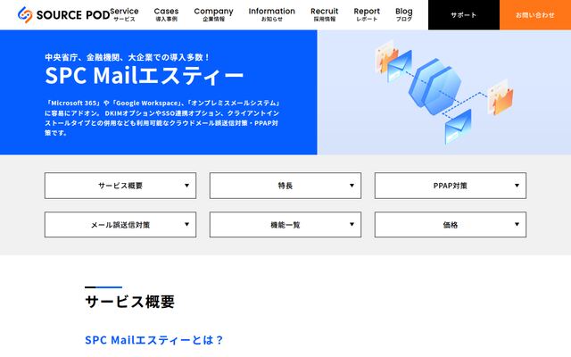 SPC Mailエスティーの公式ページ