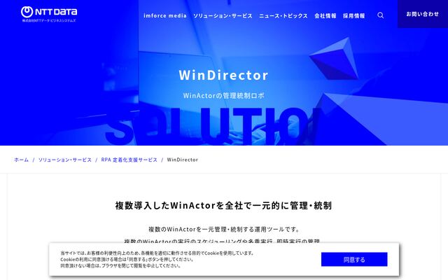 WinDirectorの公式ページ