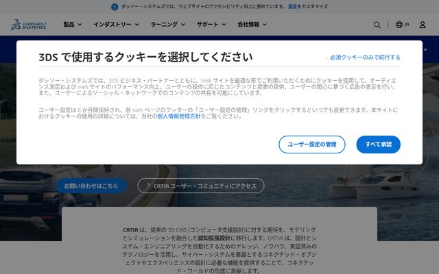 CATIAの公式ページ