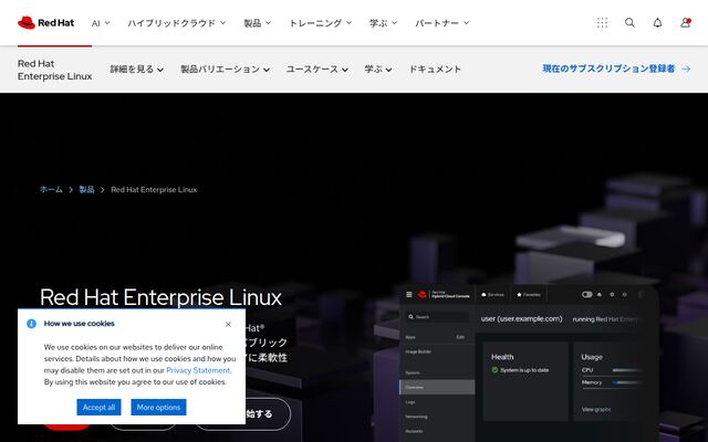 RedHat Enterprise Linuxの公式ページ