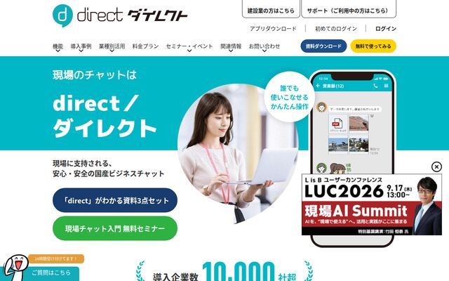 direct／ダイレクトの公式ページ