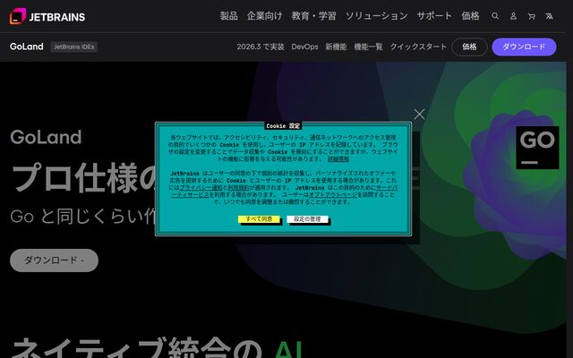 GoLandの公式ページ