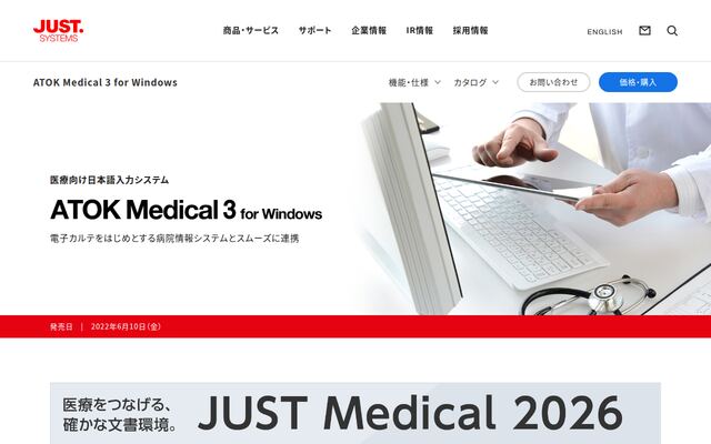 ATOK Medical 3 for Windowsの公式ページ