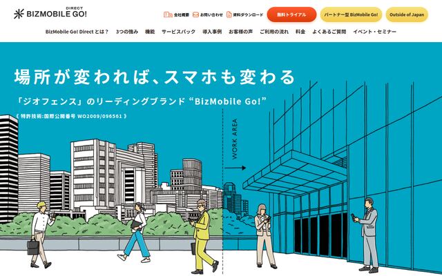 BizMobile Go!の公式ページ