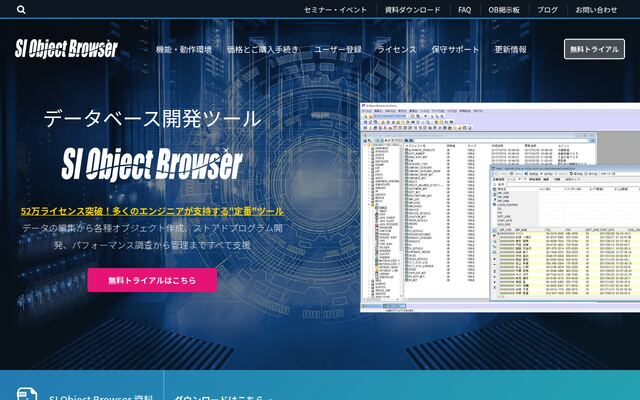 SI Object Browserの公式ページ