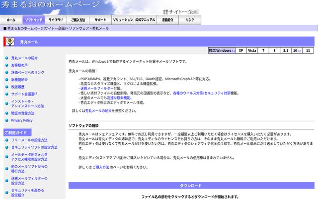 秀丸メールの公式ページ