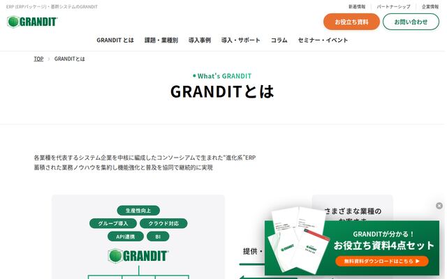 GRANDITの公式ページ