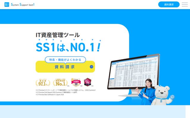 System Support best1（SS1）の公式ページ