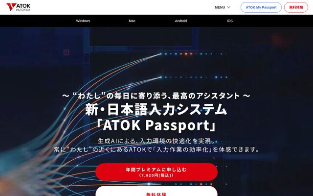 ATOK Passportの公式ページ